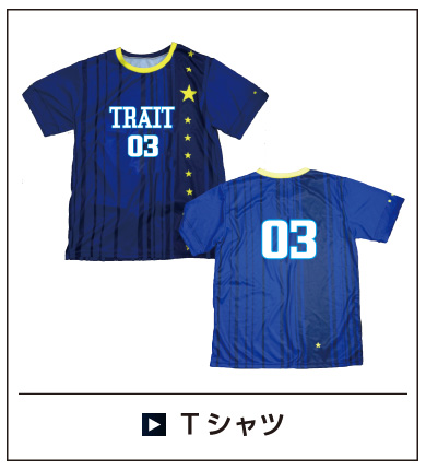 オリジナルユニフォームのTRAITのTシャツ