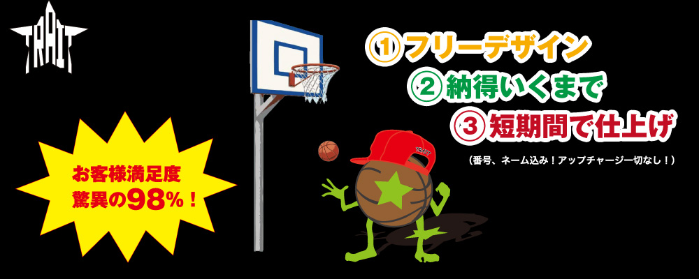 オリジナルユニフォームのTRAIT